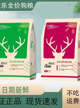 萨牧乐狗粮成犬幼犬全阶段通用型