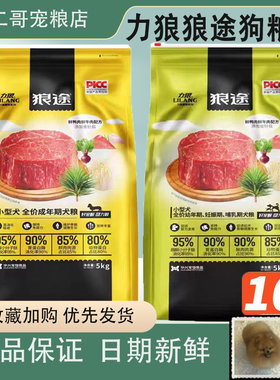 力狼蘑菇狗粮金针菇系列5kg泰迪比熊小型犬全期通用成幼狗粮10斤