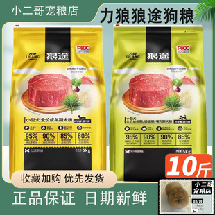 力狼蘑菇狗粮金针菇系列5kg泰迪比熊小型犬全期通用成幼狗粮10斤