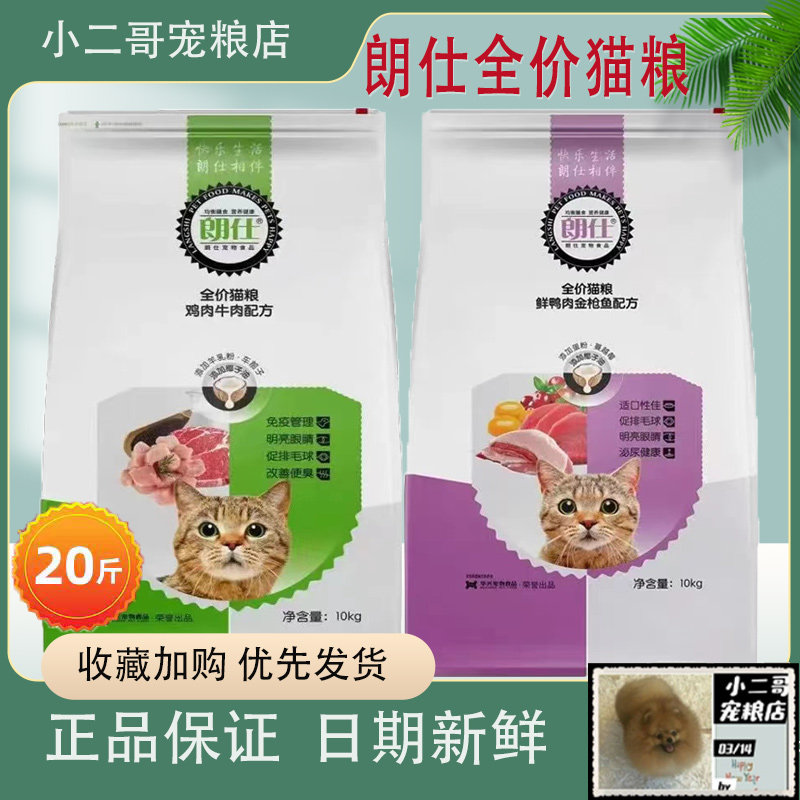 朗仕猫粮10kg全阶段成猫幼猫低盐天然粮海洋鱼味猫主粮包邮20斤猫