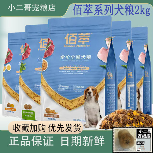 佰萃成犬幼犬通用型全阶段犬粮