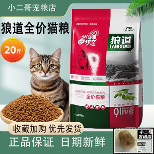 力狼狼道猫粮10kg全阶段美短英短蓝猫成幼猫通用型成猫猫食20斤装