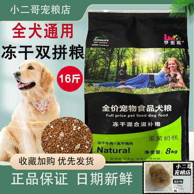 罗密欧冻干狗粮全价通用型全阶段