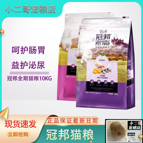 冠邦猫粮10kg20斤成幼猫鸡肉沙丁鱼味全阶段正品猫粮