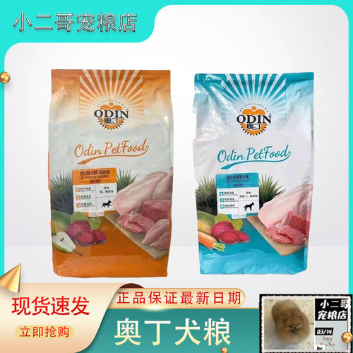 奥丁狗粮15kg30斤成幼犬粮金毛泰迪哈士奇小中大型犬通用营养狗粮