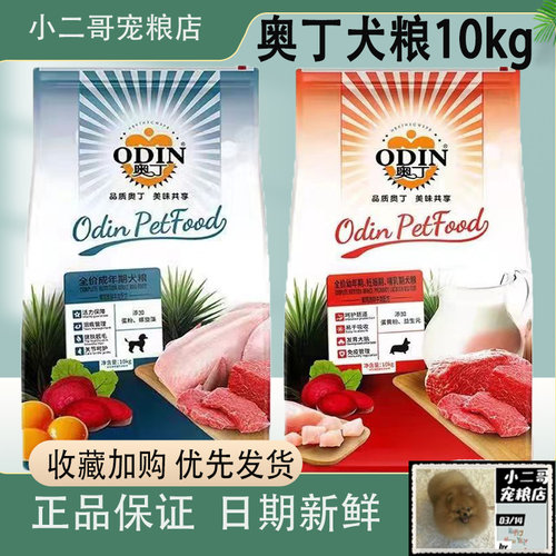 奥丁成犬幼犬通用型全阶段犬粮