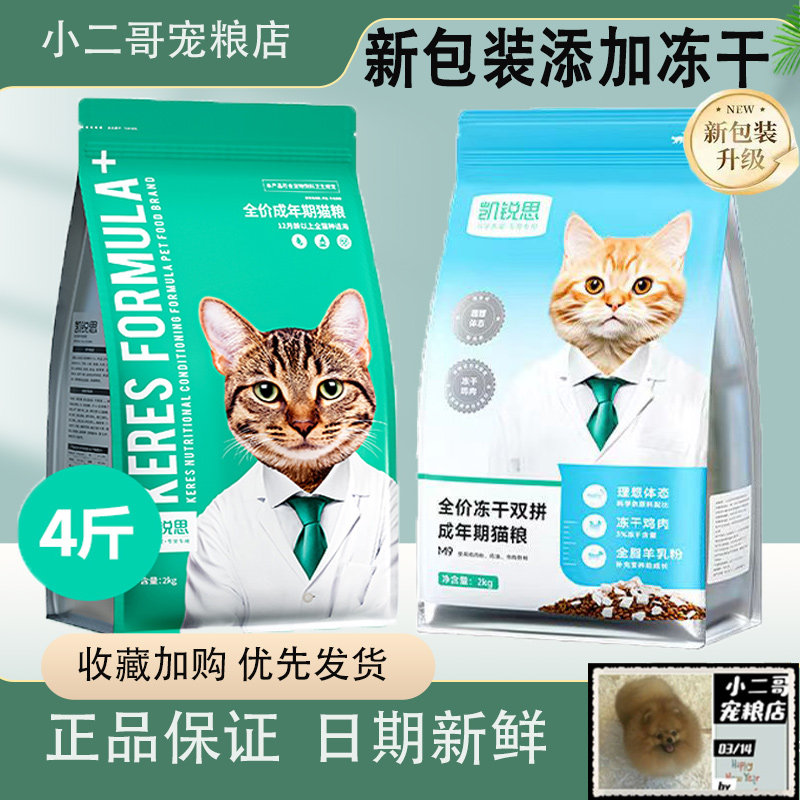 凯锐思成猫通用型深海鱼猫主粮图片