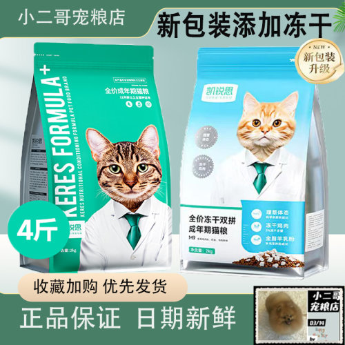 凯锐思成猫通用型深海鱼猫主粮
