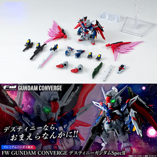 现货 万代 食玩盒蛋 高达 converge PB 命运二式  光翼 真飞鸟