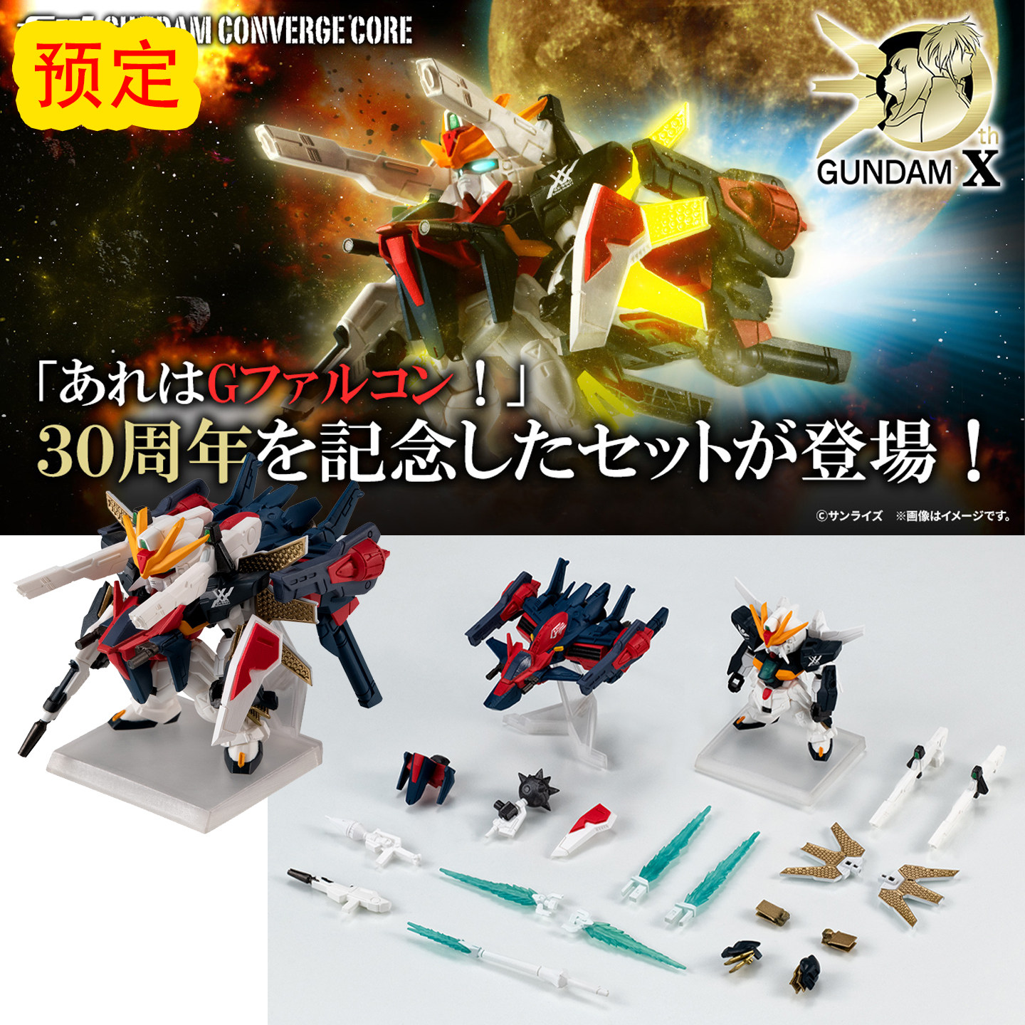 预定万代食玩盒蛋 CONVERGE CORE 高达X DX G猎鹰战机 PB限定