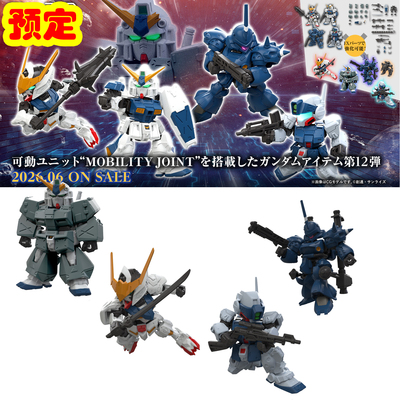 预定万代食玩盒蛋 mobility12 巴巴托斯 京宝梵 狙击吉姆高达NT-1