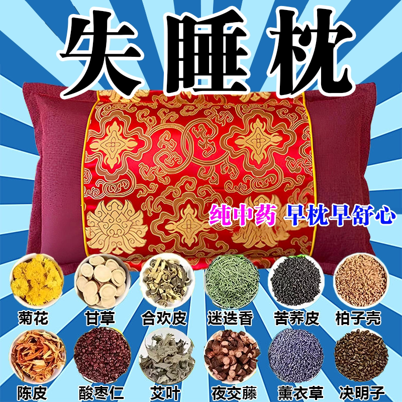 失睡中药枕安神养身决明子中草药护颈椎失眠专用快速深度助眠枕头