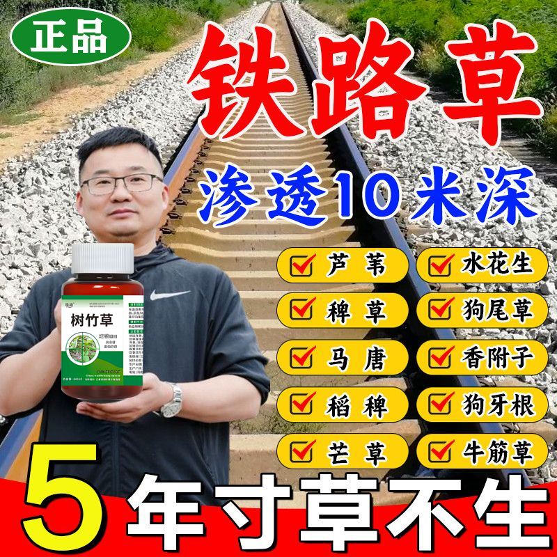 强力铁路杂草烂根剂一扫光杂草灌木果园专用药开荒园林荒地正品