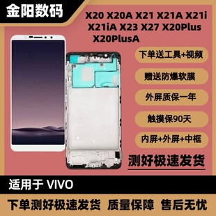 X20Plus X20A X20Plusa屏幕内外一体屏幕带框总成 X20 适用于vivo