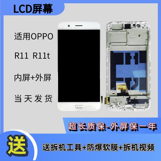 R11内外一体触摸显示屏屏幕总成