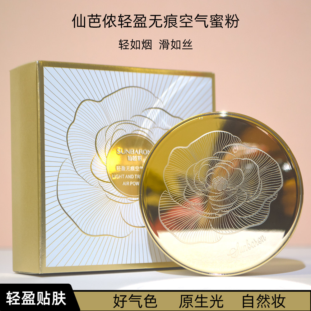 仙芭侬轻盈无痕空气蜜粉饼定妆粉持久不脱妆散粉补妆控油干皮油皮