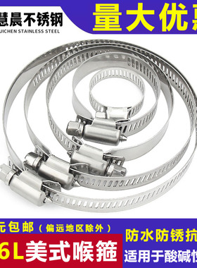 包邮 美式316不锈钢喉箍316L不锈钢抱箍卡箍管夹管卡管箍管夹卡扣