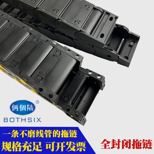 两个六机床拖链25*38升降机塑料尼龙拖链全封闭坦克链耐盐酸耐腐