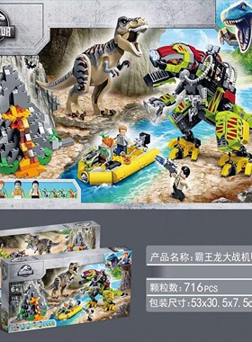 中国积木侏罗纪霸王龙大战机甲恐龙75938男孩拼儿童玩具模型礼物9
