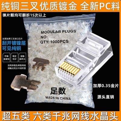 超五类非屏蔽8P8C CAT5E UTP 镀金水晶头 超五类非屏蔽 水晶头