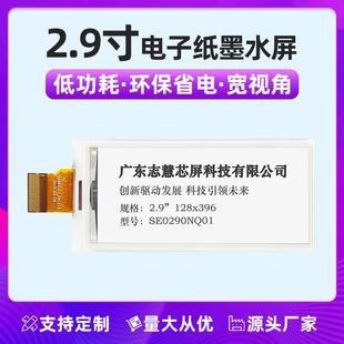 墨水屏价签 2.9寸电子纸模组 工位牌学生卡显示屏 厂家直销