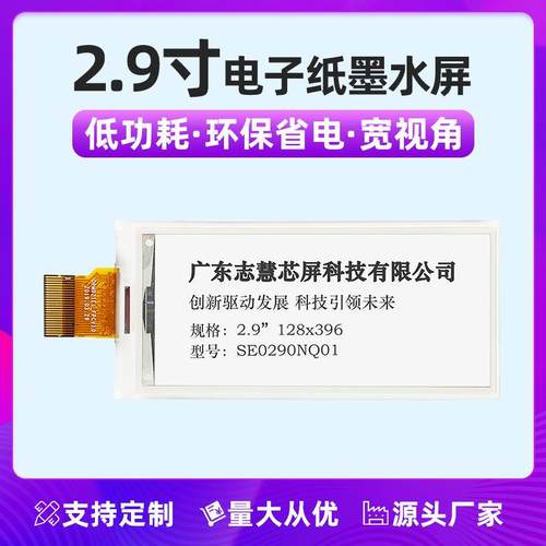 【厂家直销】2.9寸电子纸模组 墨水屏价签 工位牌学生卡显示屏