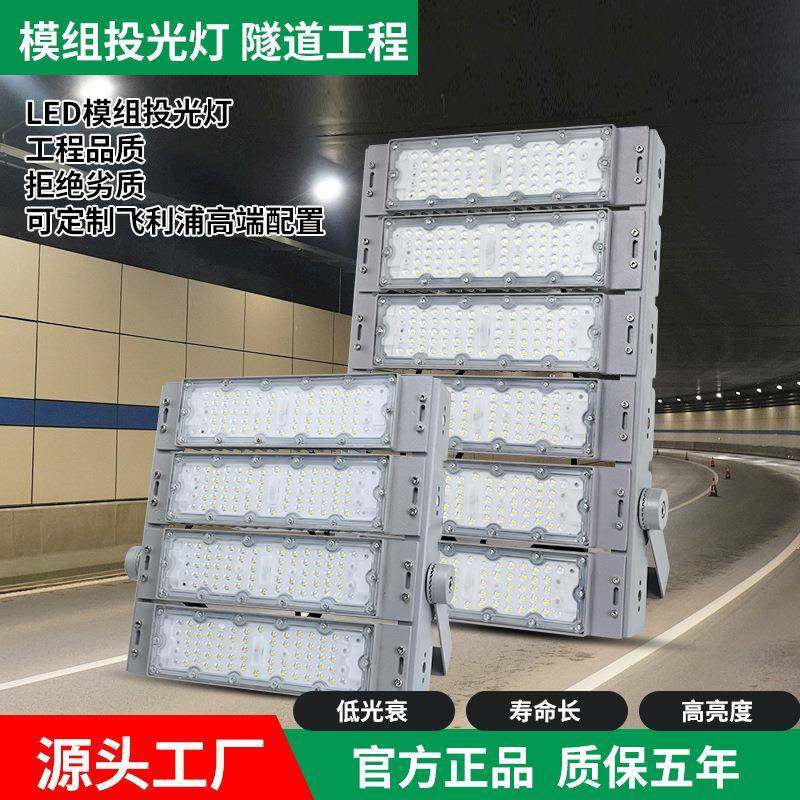led隧道灯100w 150w照明路灯户外投光灯防水大功率射灯模组隧道灯,标准件/零部件/工业耗材,其他五金件,淘宝优惠券,粉丝福利购,淘宝优惠卷