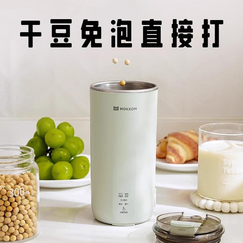 MOKKOM磨客豆浆机小型1人破壁机直饮榨汁杯家用全自动迷你便携式