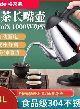 格来德WKF826B电水壶0.8L长嘴电热水壶304不锈钢迷你小容量煮茶壶