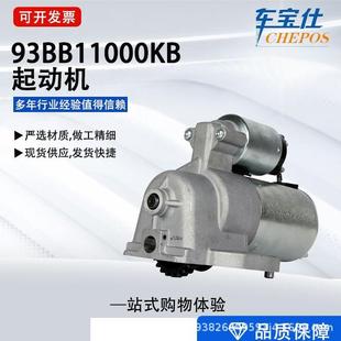 2S7T11000AA汽车配件 汽车起动机93BB11000KB 适用福特捷豹 进口