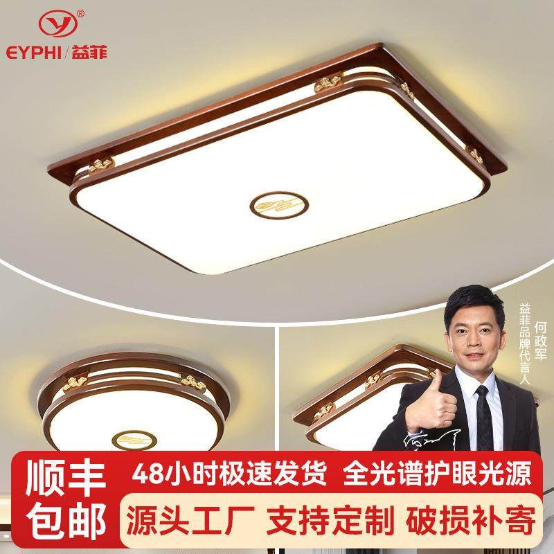 新中式实木吸顶灯2025新款客厅灯中国风卧室书房灯大气中山灯具