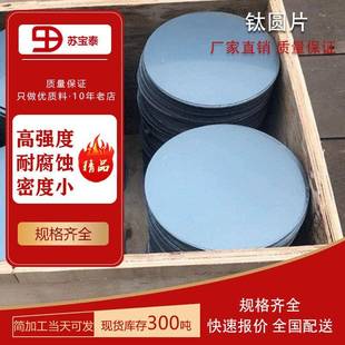 可做杯子 规格齐全 现货切割TA1 TA2钛片钛饼钛环钛圆片