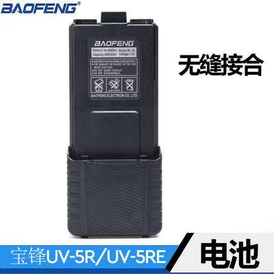 宝锋UV5R对讲机长电池宝峰UV-5RE BF-R3加长大电池 3800高容量