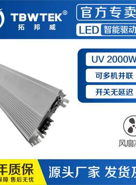拓邦威UVLED2000W防水电源支持RS485 0-10V PWM 调光户外电源