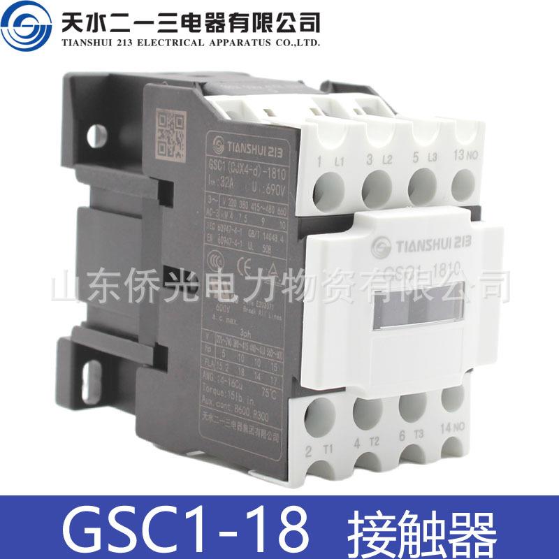 天水二一三CJX4-d GSC1-1810 1801 M7 AC220V36V交流接触器380V