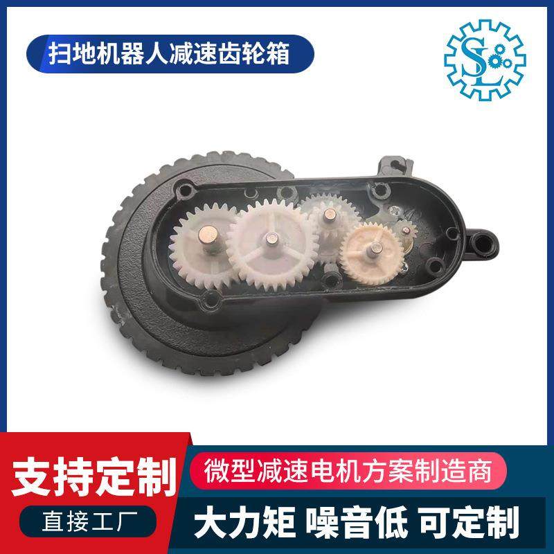 智能扫地机器人直流减速电机 擦窗机器人低噪音微型精密传动模组