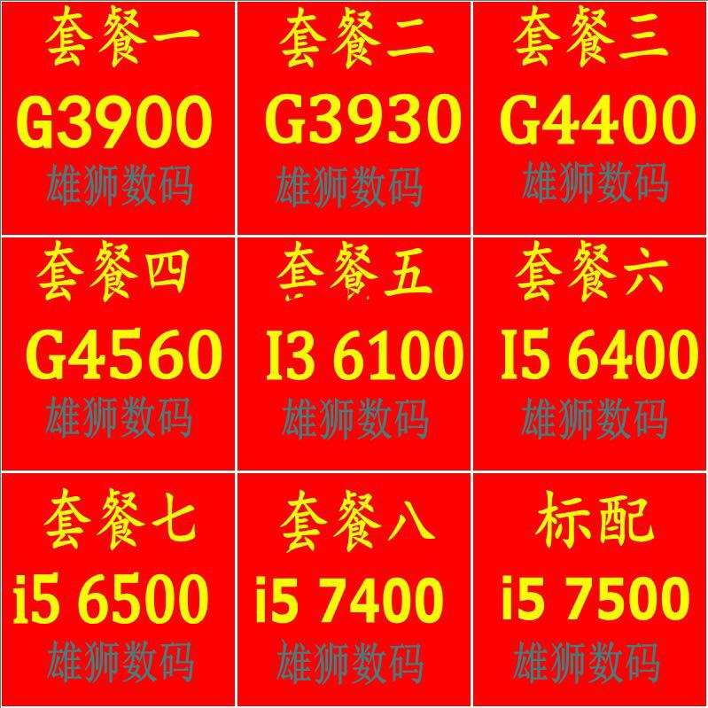 i3 6100  i5 6500 6400 7400 7500 i7 6700  G3930 G4560 4400CPU
