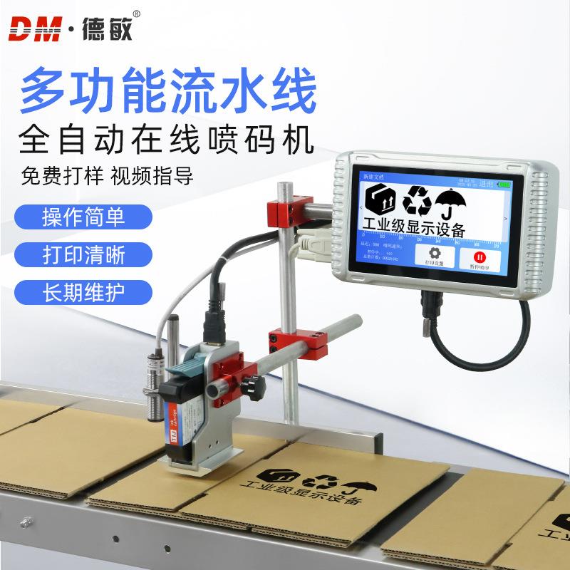 德敏L10全自动喷码机流水线喷墨生产日期袋子纸箱瓶盖在线打码机