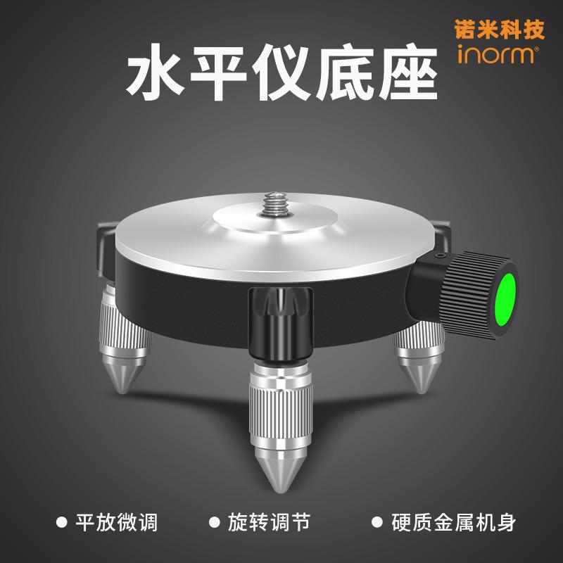诺米科技红外线水平仪旋转底座 1/4螺纹旋转座金属贴墙仪工地配件