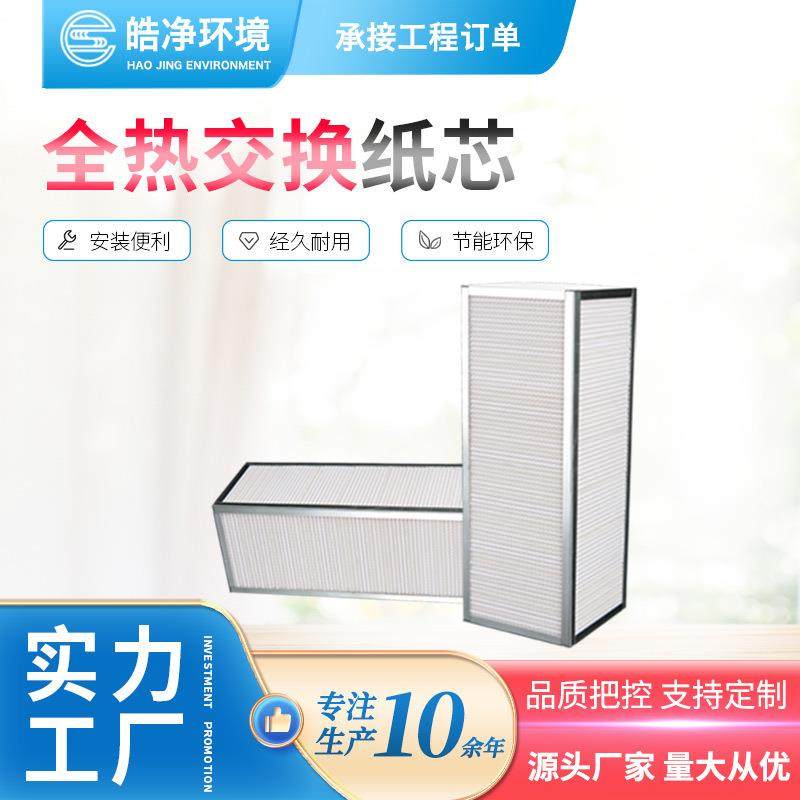 新风系统全热交换芯体方形适用全热交换器滤芯铝框纸芯过滤网,标准件/零部件/工业耗材,其他五金件,淘宝优惠券,粉丝福利购,淘宝优惠卷