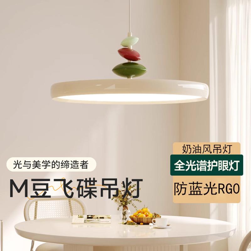 现代简约护眼飞碟餐厅灯飞盘卧室餐桌吊灯家用奶油风M豆中山灯具