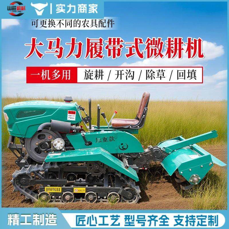 大马力履带微耕机 多功能乘坐式农用旋耕机 犁地耕地翻土开沟机