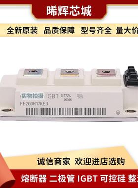 FF900R12IE4 FF600R12IS4F 功率半导体igbt 电子元器件 库存充足
