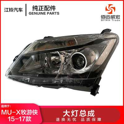 ISUZU五十铃MU-X大灯 牧游侠前组合照明大灯总成 带调光