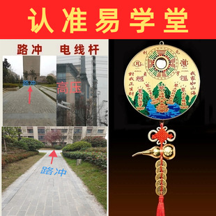 纯山海镇路化冲挂件大门口窗户对电线杆墙角壁刀烟囱化解八卦凸镜