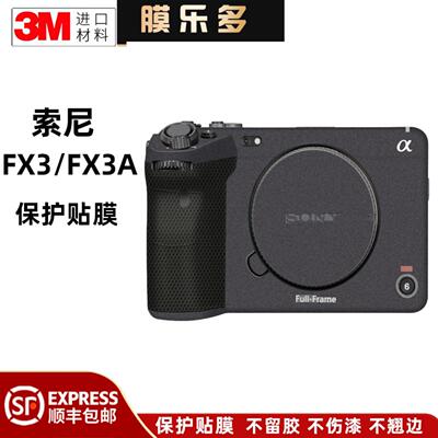 膜乐多适用于索尼FX3A相机保护贴膜fx3保护膜贴纸皮纹改色磨砂3M