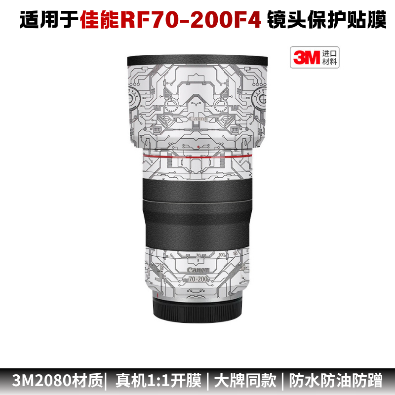 膜乐多适用于佳能RF70-200 F4镜头保护Canon 70200贴膜贴纸贴皮3M - 实物图