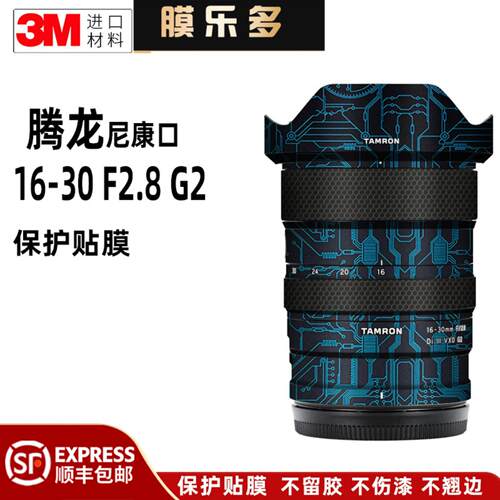 膜乐多适用于腾龙16-30F2.8 G2尼康口镜头保护贴膜贴纸1630贴膜3M