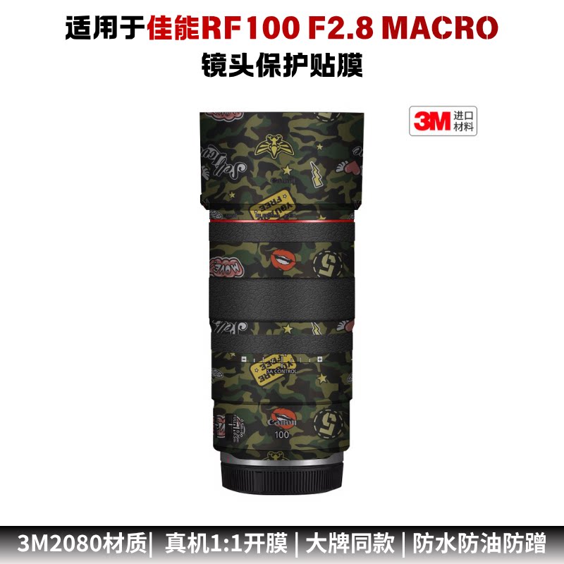 膜乐多适用于佳能RF100F2屏幕保护膜
