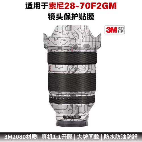膜乐多适用于索尼28-70F2GM镜头保护贴膜2870GM 贴纸G大师全包3M